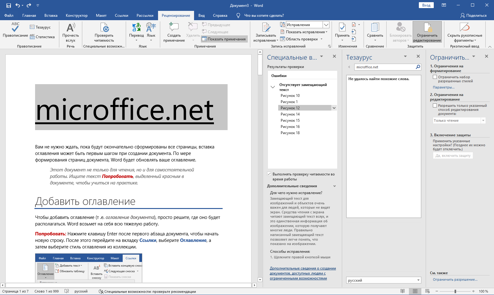 free downloads Microsoft Office 2021 v2023.10 Standart / Pro Plus