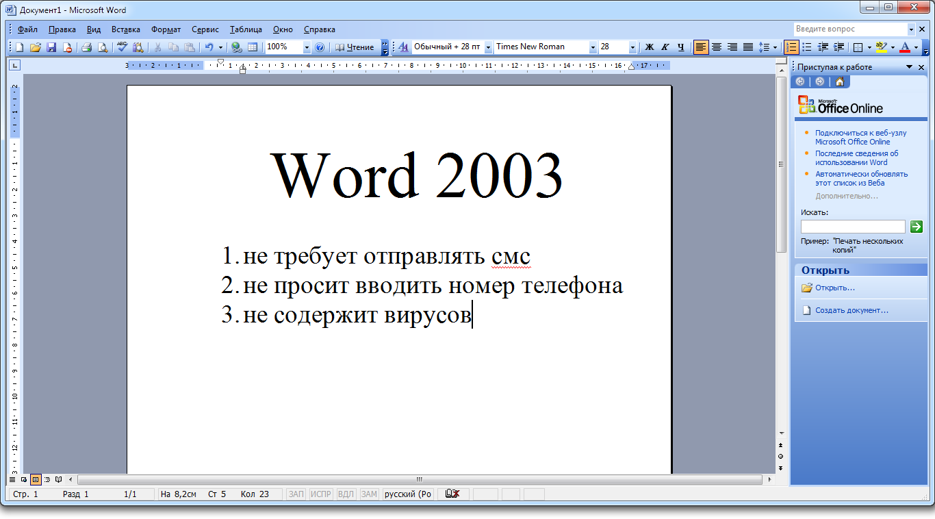 Русский язык для ворда. МС ворд 2003. Офис ворд 2003. Интерфейс MS Word 2003. Текстовый процессор ворд 2003.