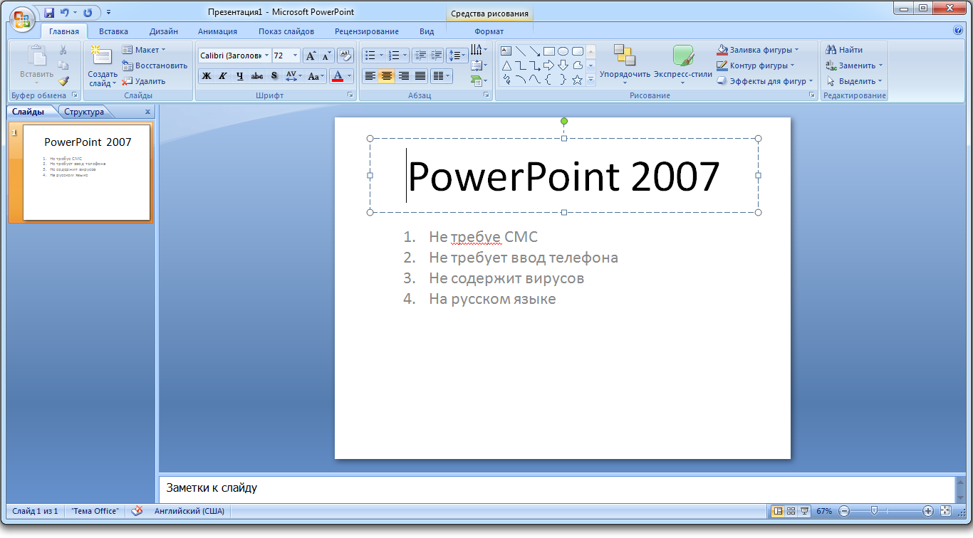 ppt presentation 2007