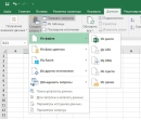 Excel 2016 - скриншот N1