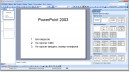 PowerPoint 2003 - скриншот N2