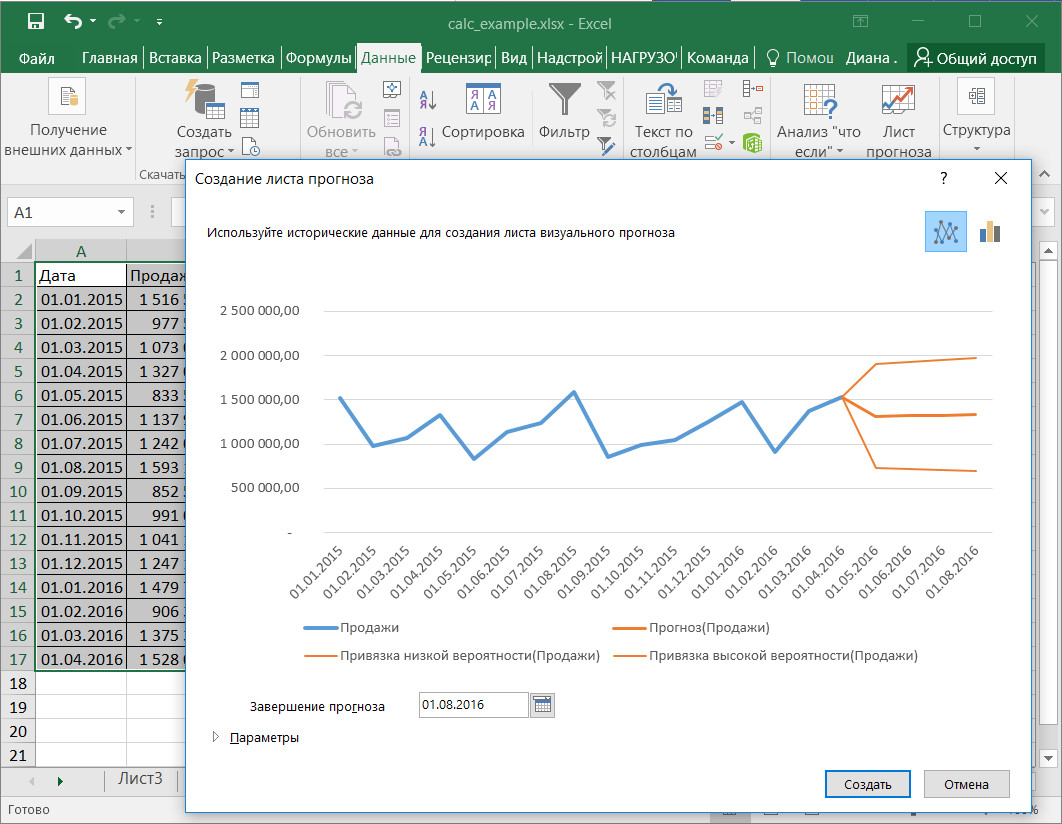 Excel 2016 прогнозирование